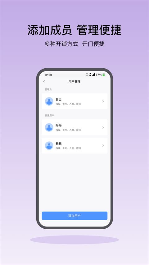凯迪仕智能锁截图1