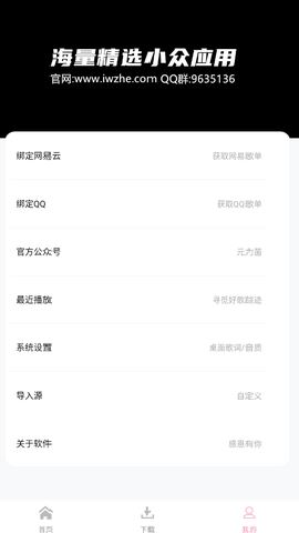 元力音乐截图1