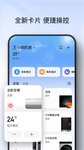 TCL空调遥控器截图2