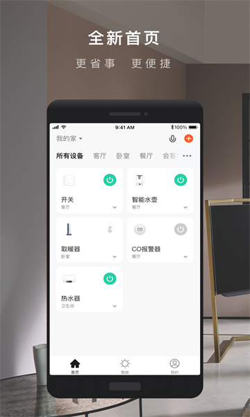 涂鸦智能（Tuya Smart）截图1