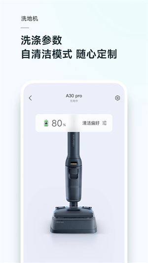 石头扫地机器人（Roborock）截图1