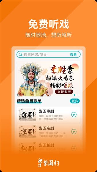 梨园行戏曲截图4
