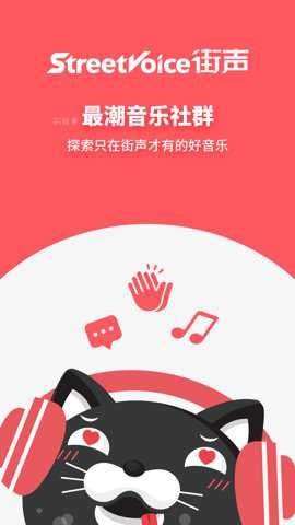 街声截图3