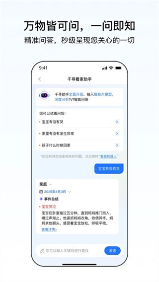 千鸟物联App截图5