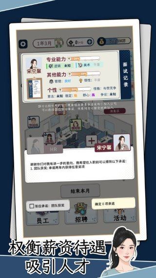 HR模拟器截图5