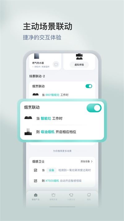 华帝智慧家居截图3