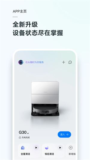 石头扫地机器人（Roborock）截图2