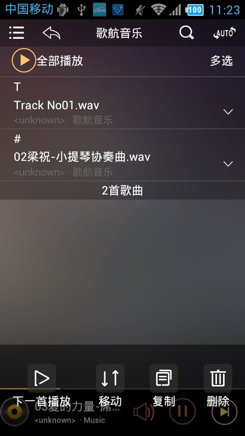 歌航云主机 (Goldhorn Music)截图1