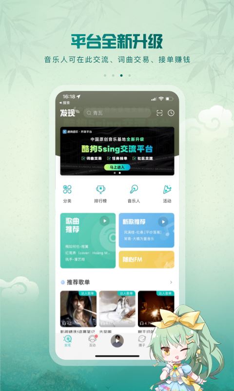 5sing音乐截图4