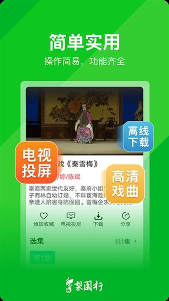 梨园行戏曲截图1