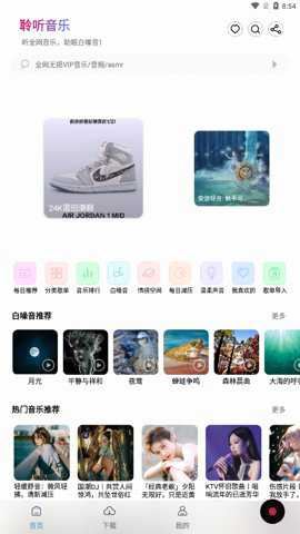 聆听音乐截图3