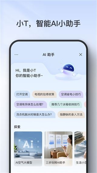 TCL空调遥控器截图1