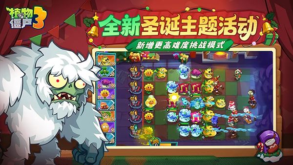 植物大战僵尸3（Plants vs. Zombies 3）截图3