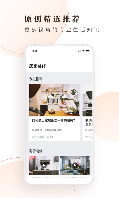 方太幸福家app截图2