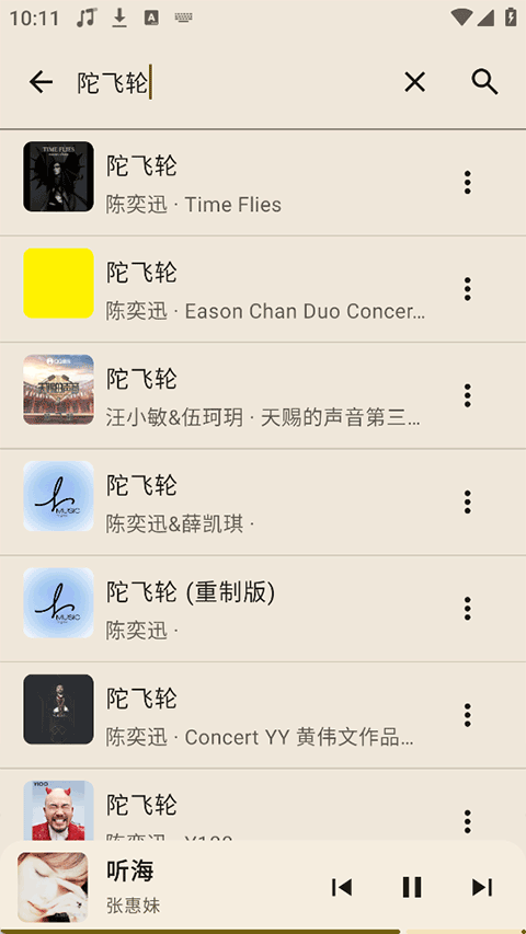 听海截图4