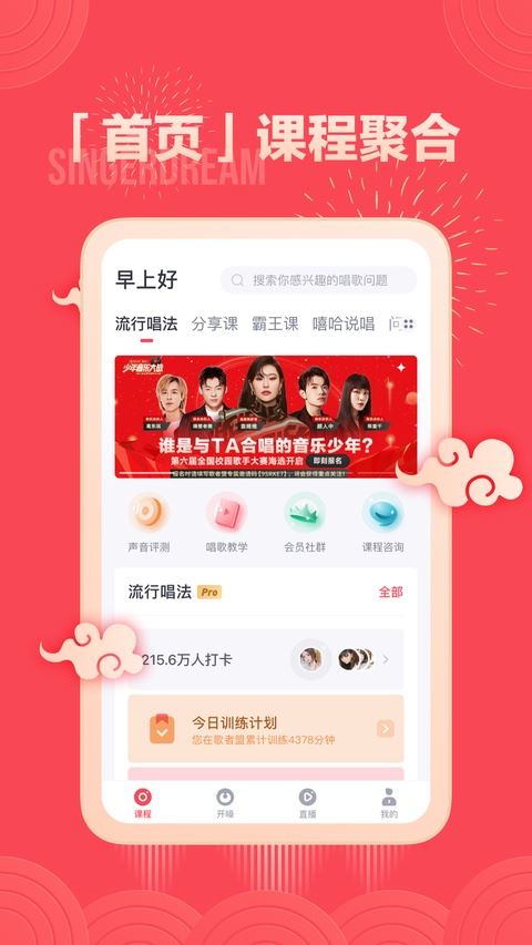 歌者盟学唱歌截图4