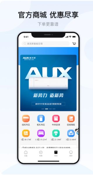 奥克斯空调截图4