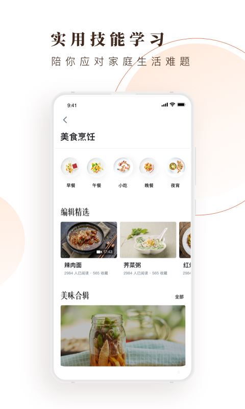 方太幸福家app截图3