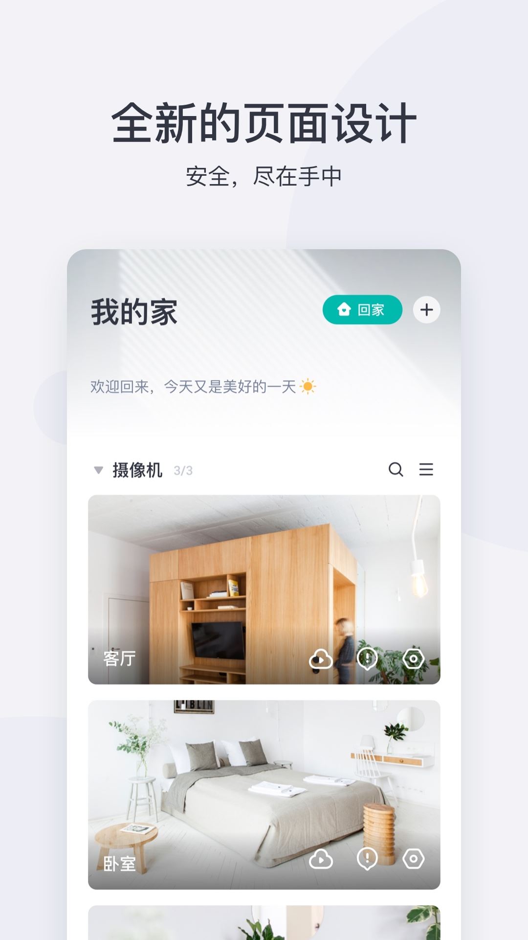 小蚁摄像机截图2