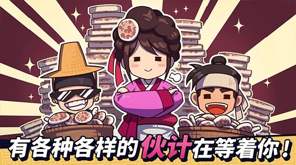 糖饼外传官方版截图2