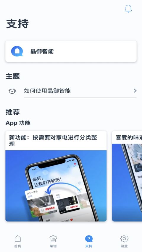 晶御智能截图3