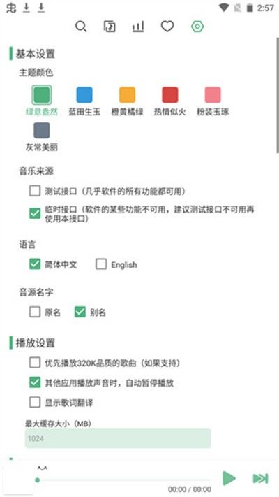洛雪音乐app截图3