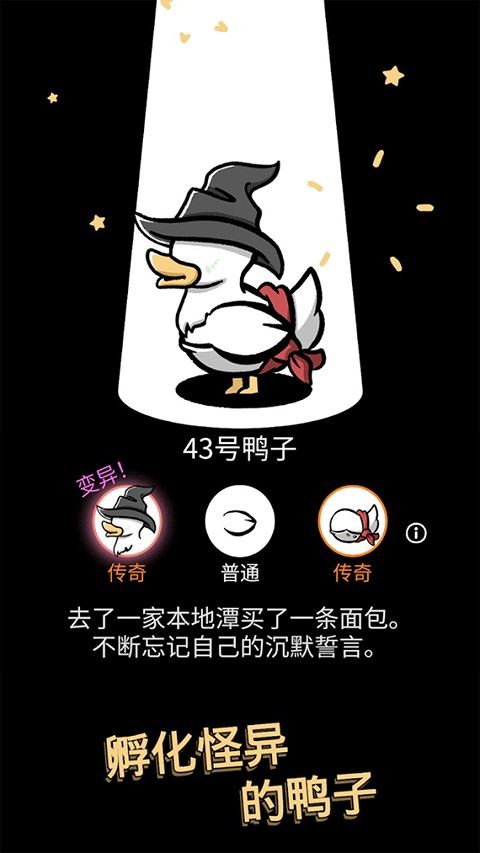 怪鸭世界截图3