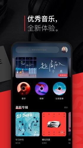 千千音乐截图3