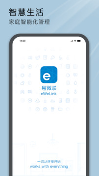 易微联截图4