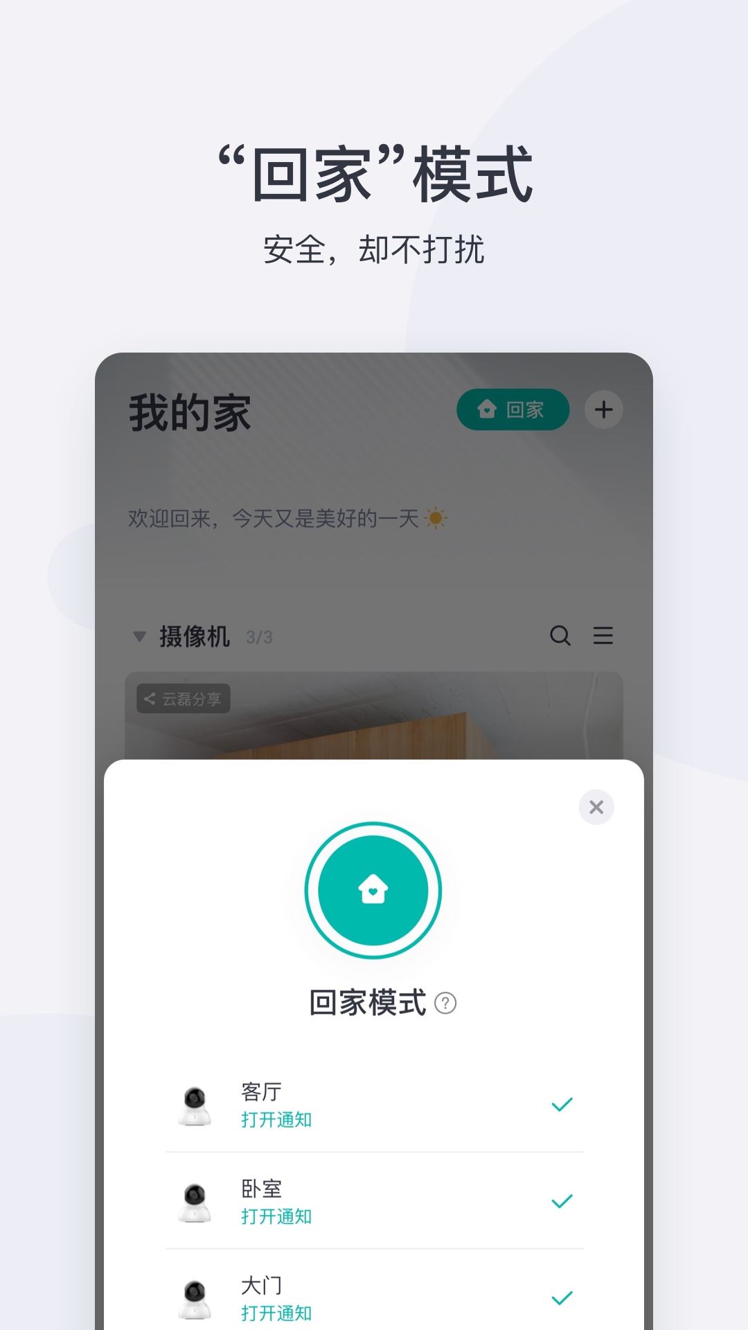小蚁摄像机截图1