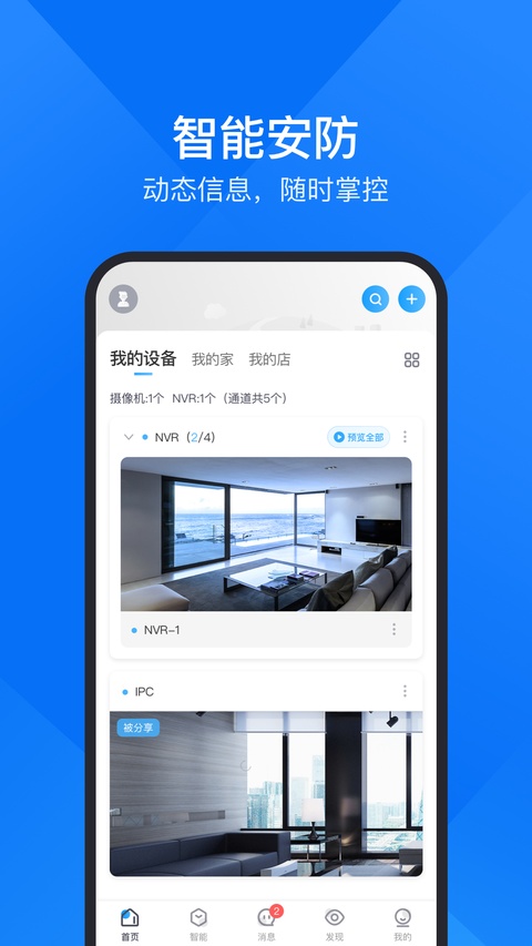 云视通截图3