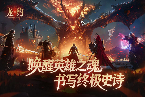 龙约截图1