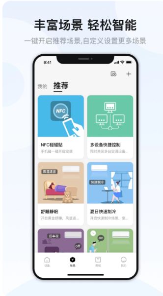 奥克斯空调截图2