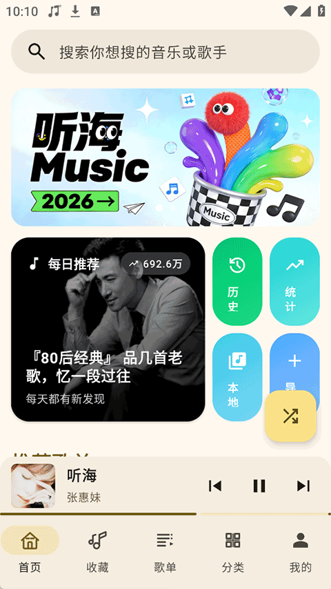 听海截图1