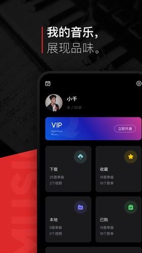 千千音乐截图1