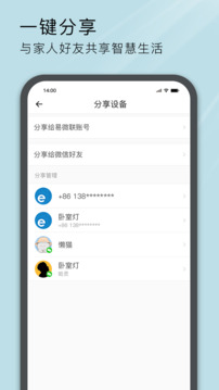 易微联截图1