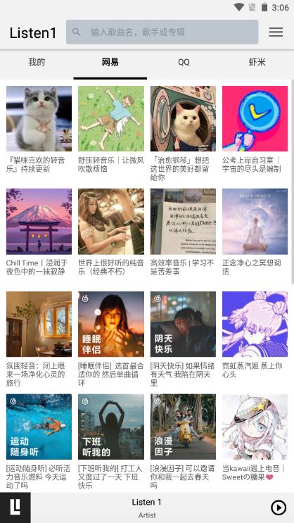 listen1音乐截图1
