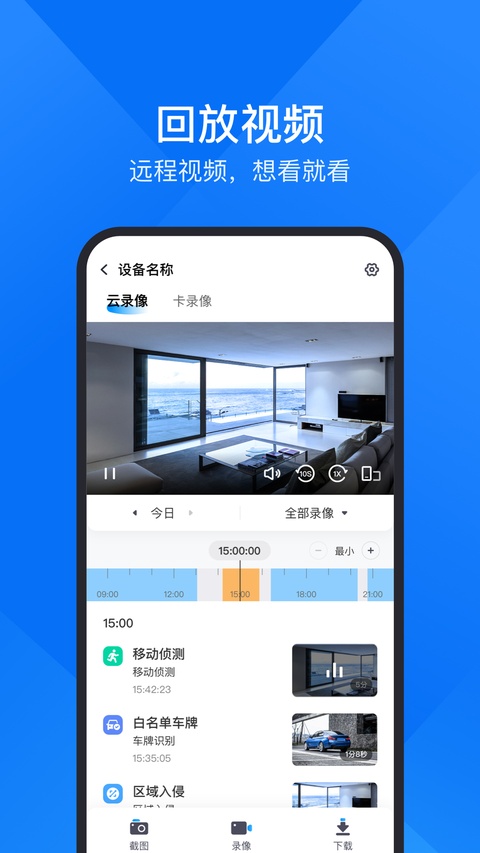 云视通截图2