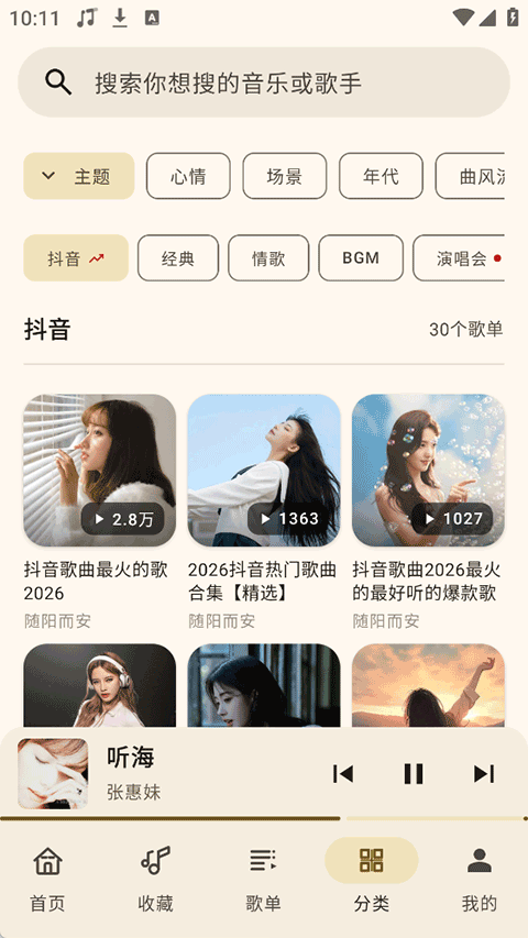 听海截图3