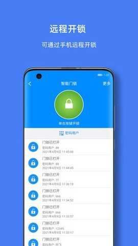 优智云家智能锁app截图2