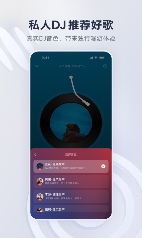 网易云音乐截图1