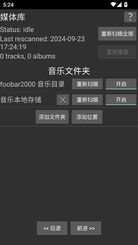 foobar2000截图1