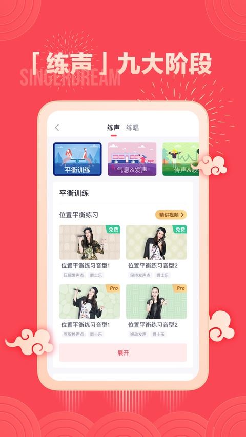 歌者盟学唱歌截图5