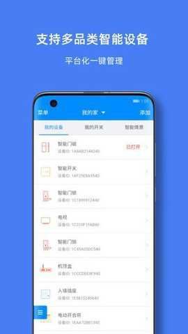 优智云家智能锁app截图3