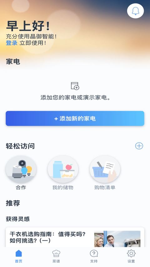 晶御智能截图1