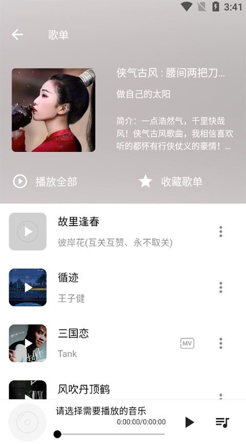 五音助手截图5