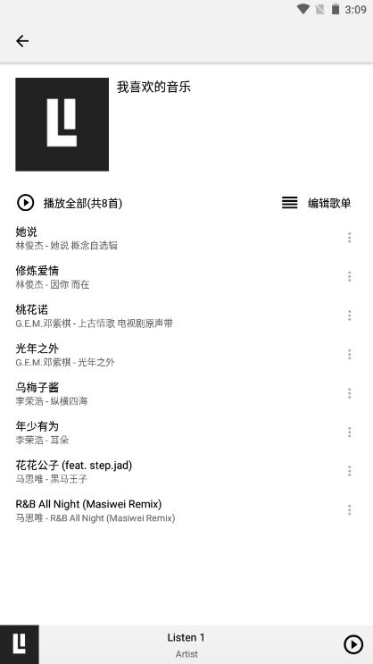 listen1音乐截图4
