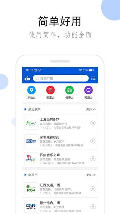 听听广播截图4
