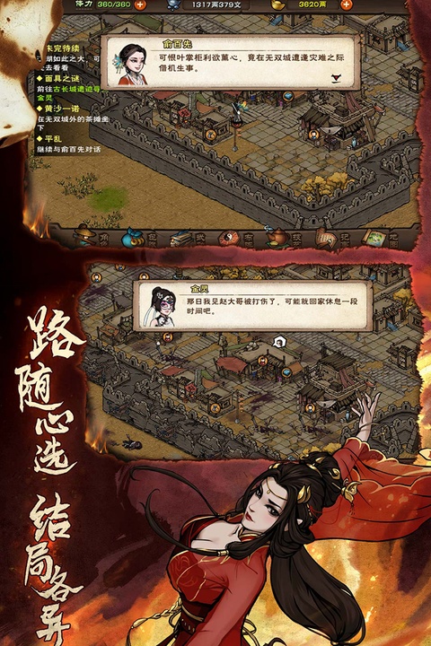 烟雨江湖截图2