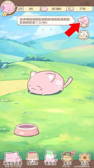 麻糬猫收藏截图4